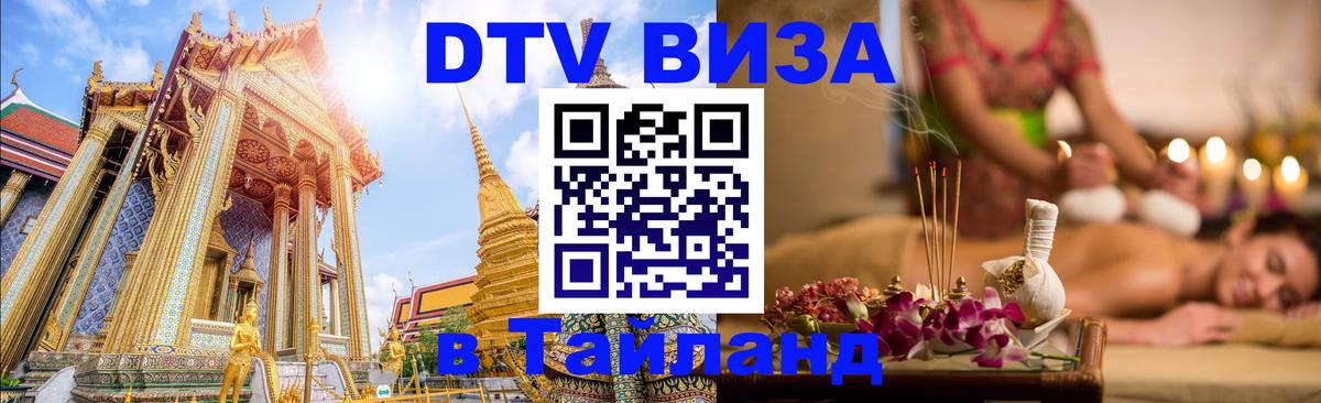 Цены на DTV визу в Таиланд — пакеты услуг, достаточно даже паспорта - Гавана  19.11.2025 